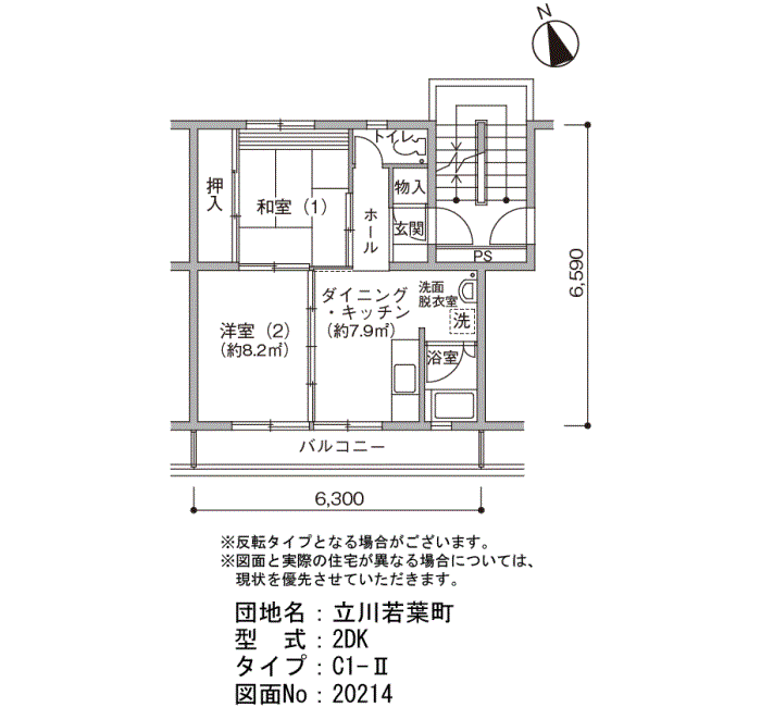 立川若葉町団地>間取図