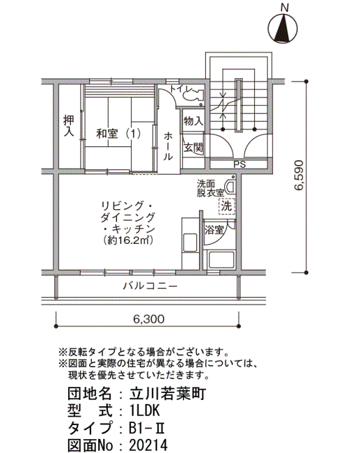 立川若葉町団地>間取図