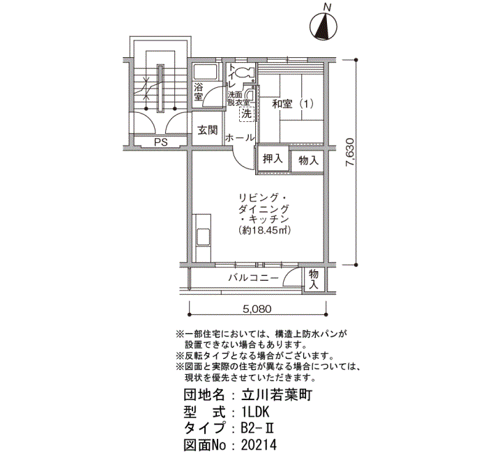 立川若葉町団地>間取図