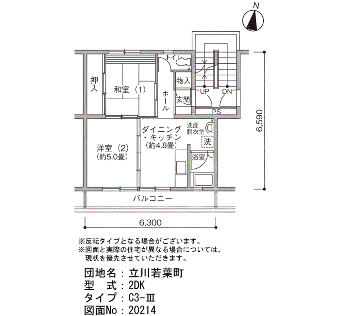 立川若葉町団地>間取図