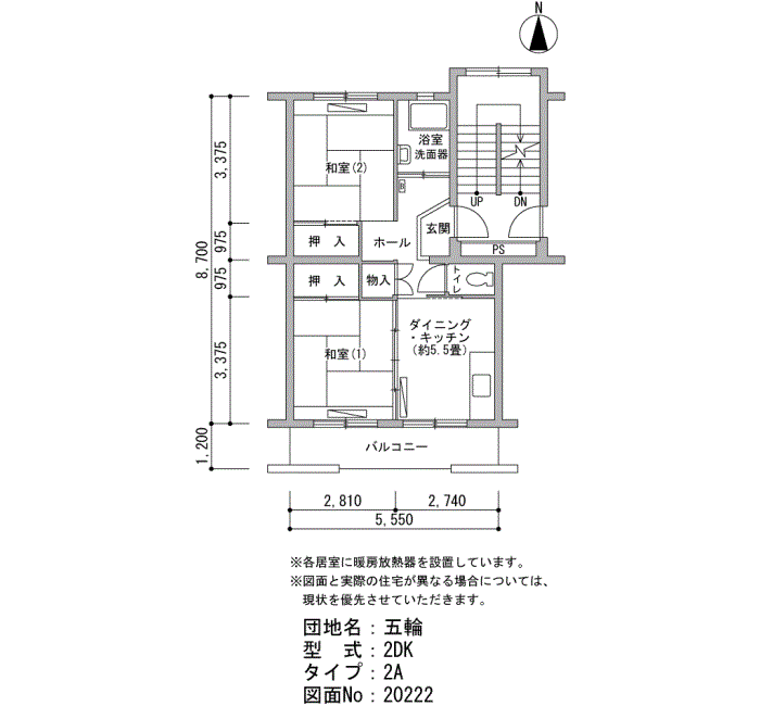 五輪団地＞間取図