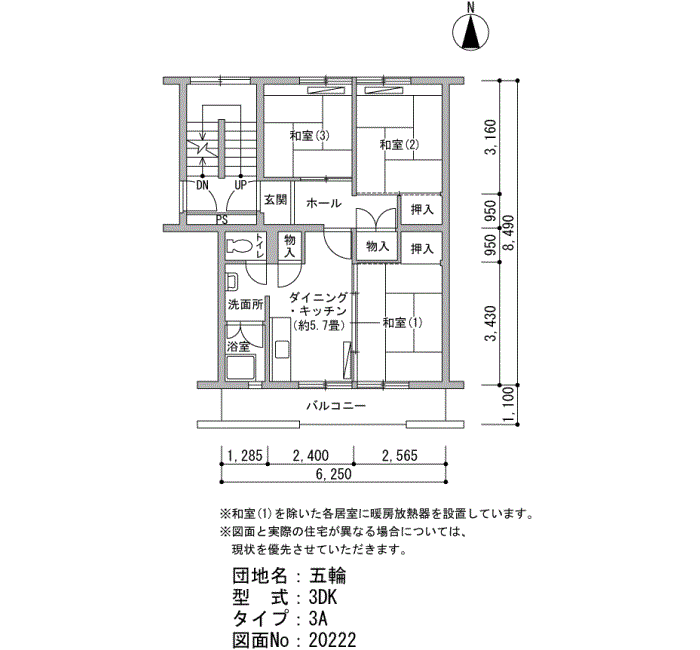 五輪団地＞間取図