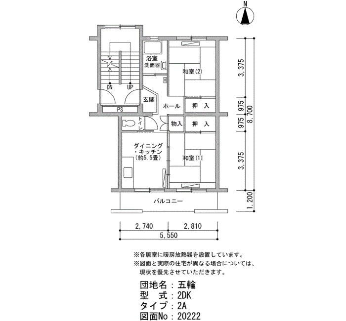 五輪団地>間取図