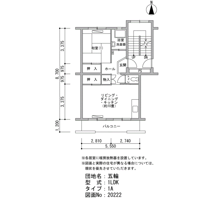 五輪団地＞間取図