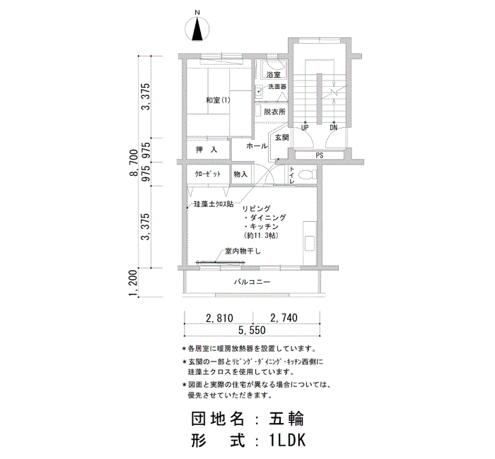五輪団地>間取図