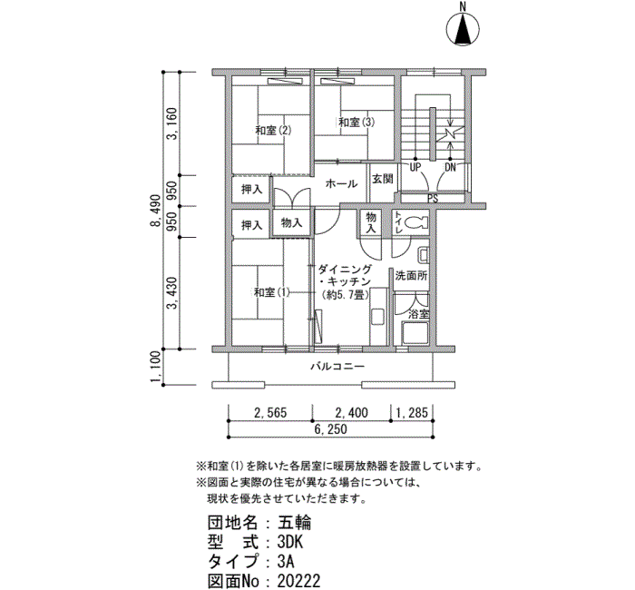 五輪団地＞間取図