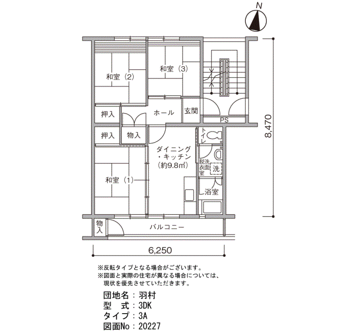 羽村団地>間取図