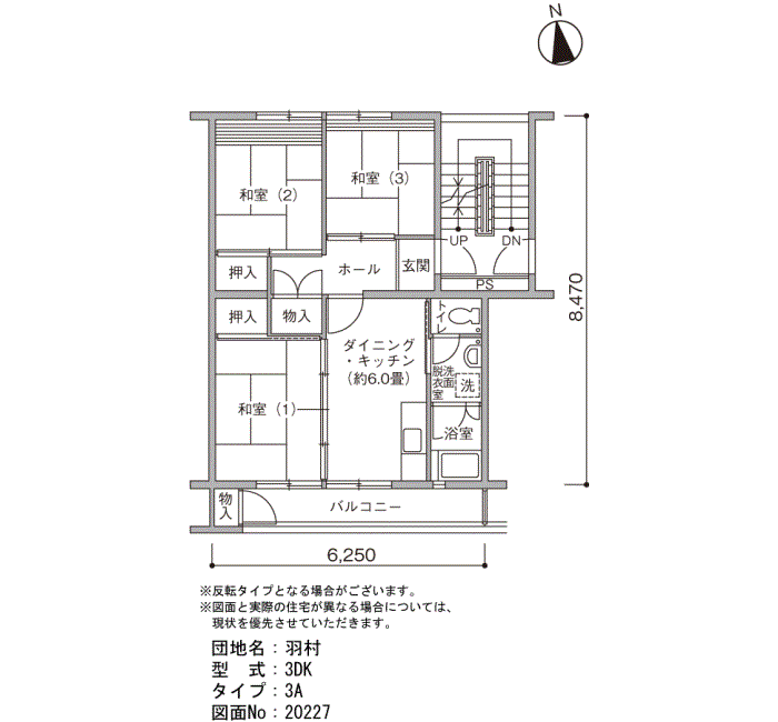羽村団地>間取図