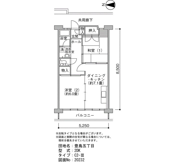 豊島五丁目団地＞間取図