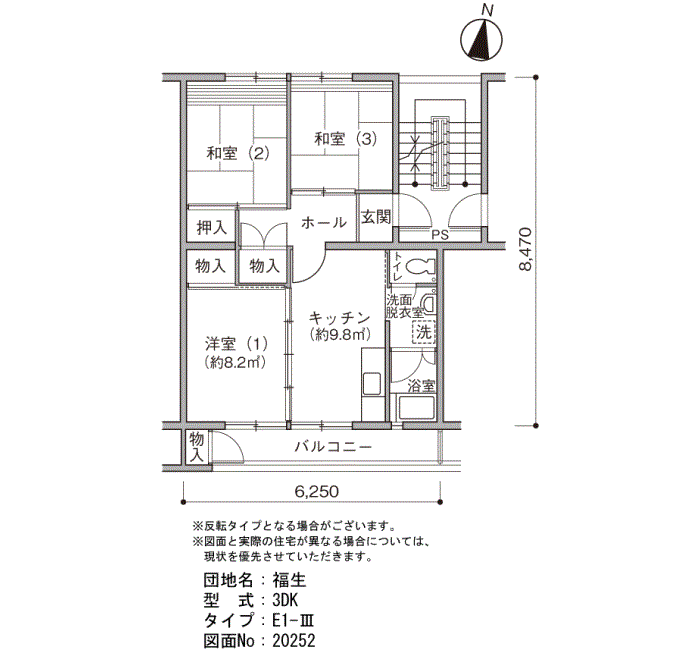 福生団地>間取図