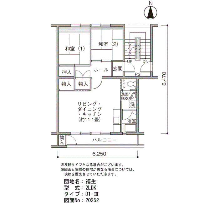 福生団地＞間取図