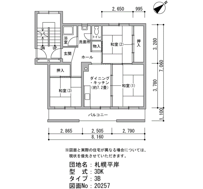 札幌平岸団地＞間取図