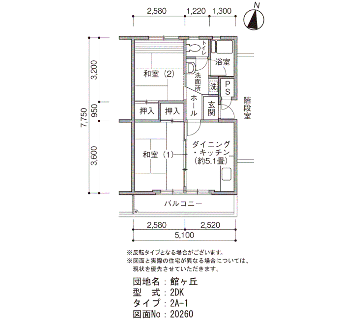 館ヶ丘団地＞間取図