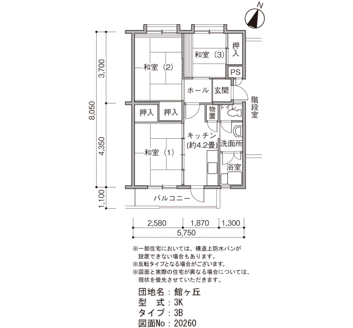 館ヶ丘団地>間取図