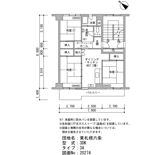 東札幌六条団地>間取図