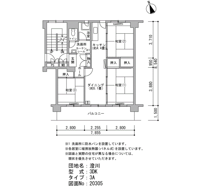 澄川団地>間取図