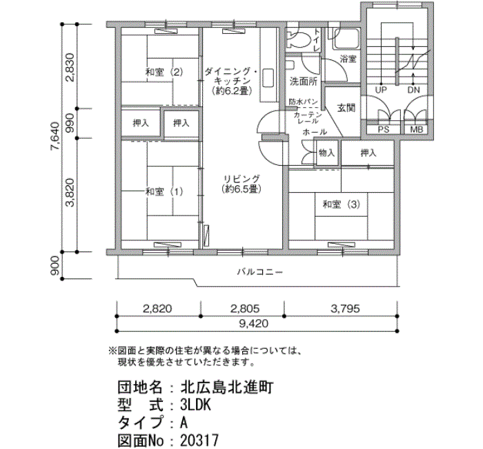 北広島北進町 5号棟502号室3LDK72平方メートルの間取図