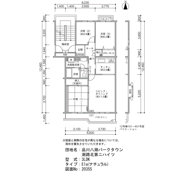 品川八潮パークタウン 潮路北第二ハイツ 3-12号棟201号室3LDK84平方メートルの間取図