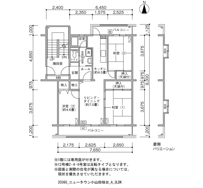 ニュータウン小山田桜台団地>間取図