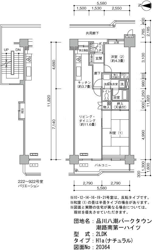 品川八潮パークタウン 潮路南第一ハイツ>間取図