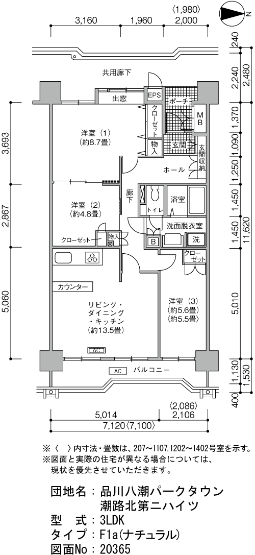 品川八潮パークタウン 潮路北第二ハイツ>間取図