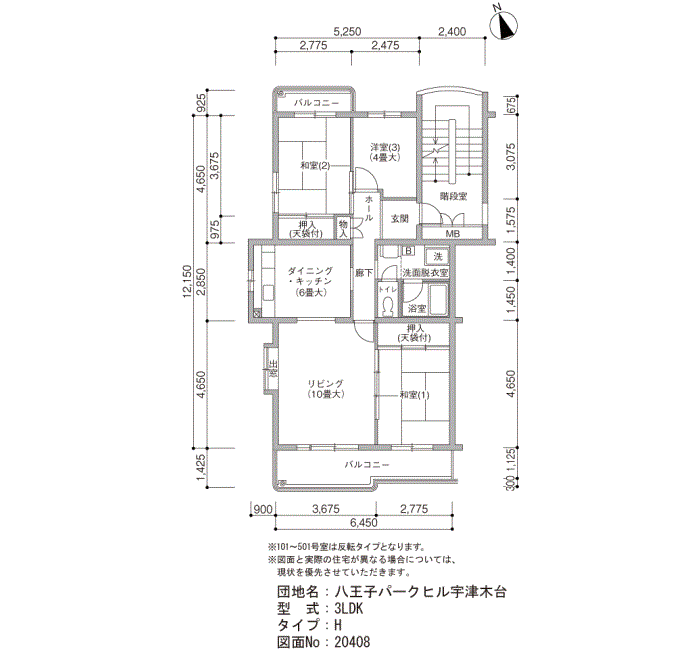 八王子パークヒル宇津木台>間取図