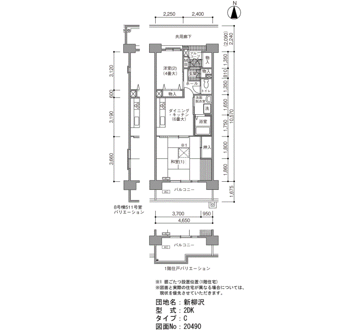 新柳沢団地>間取図