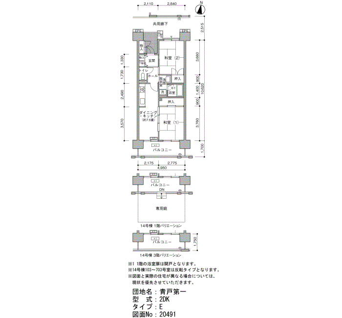 青戸第一団地＞間取図