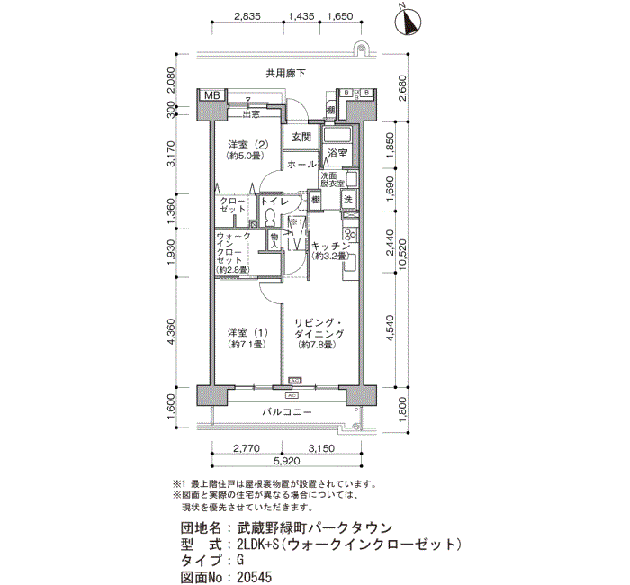 武蔵野緑町パークタウン＞間取図