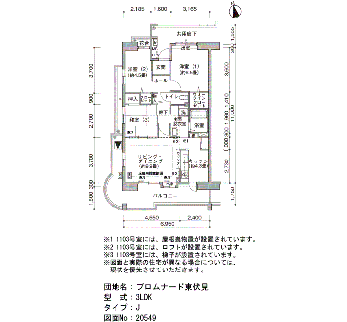 プロムナード東伏見　78号棟1103号室3LDK74平方メートルの間取図