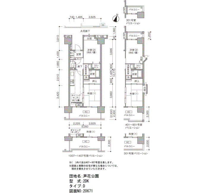 芦花公園団地＞間取図