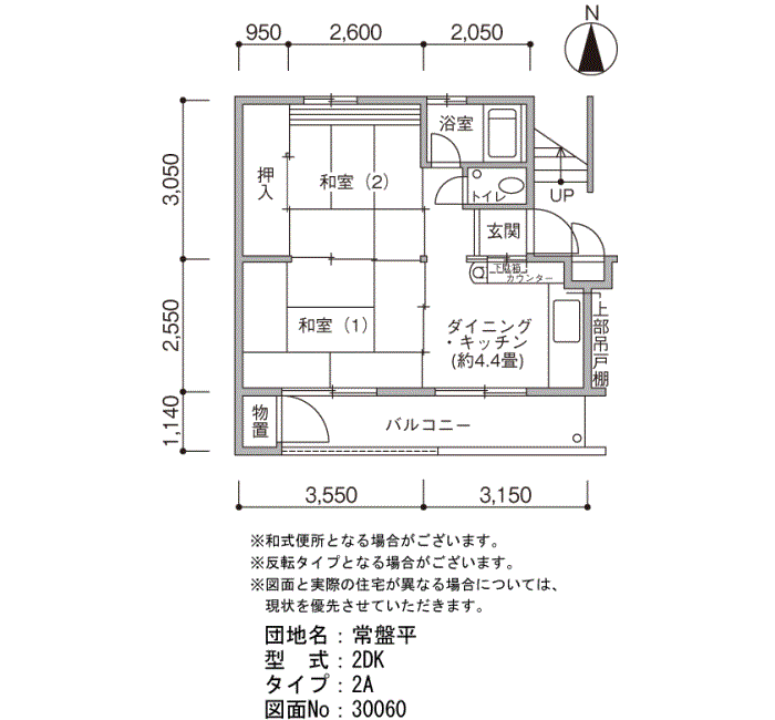 常盤平団地>間取図