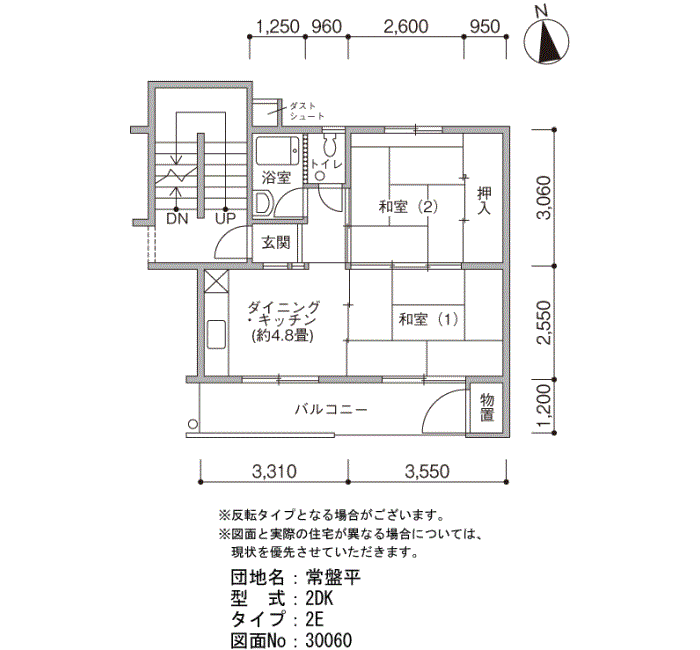 常盤平団地>間取図