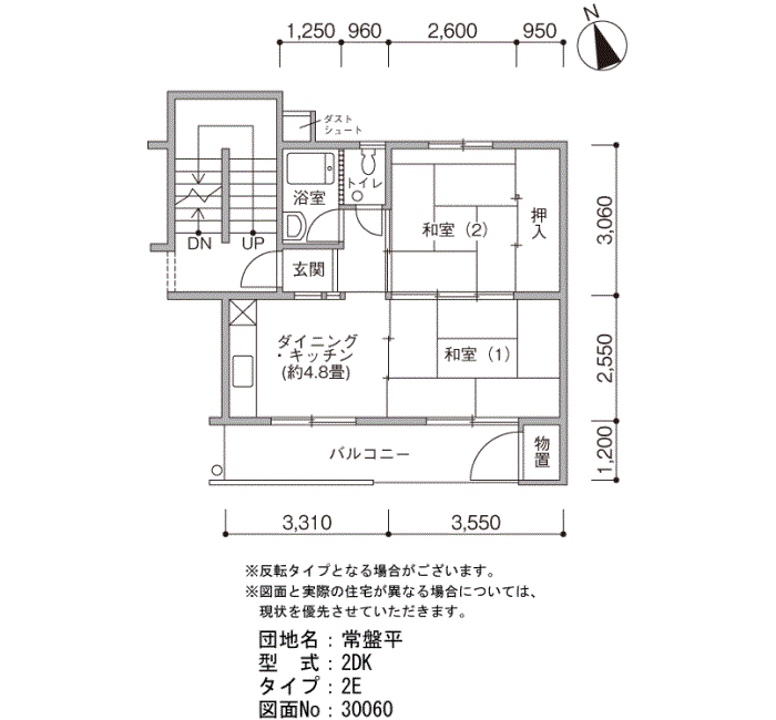 常盤平団地>間取図