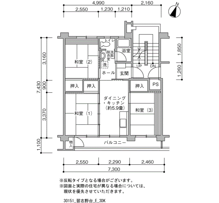 習志野台団地>間取図