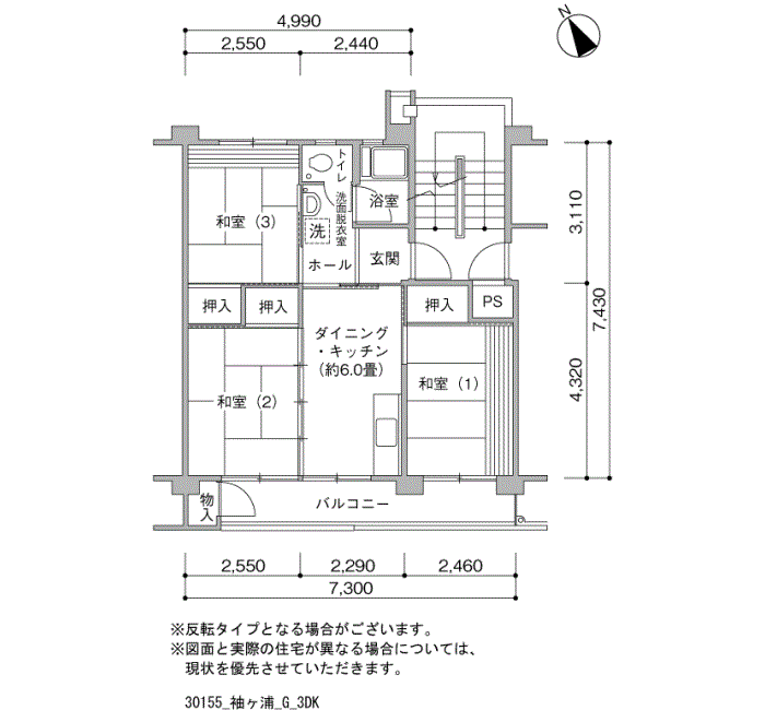 袖ヶ浦(第1次) 2-6-4号棟308号室3DK50平方メートルの間取図