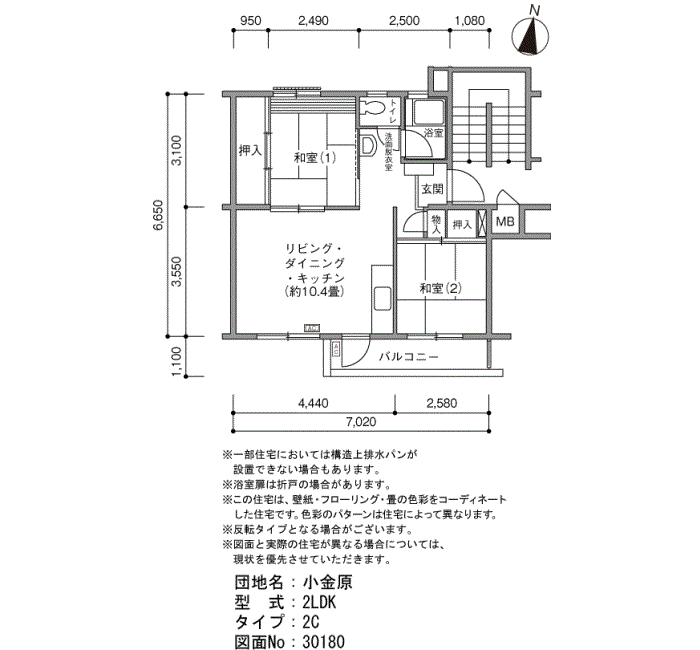 小金原団地>間取図