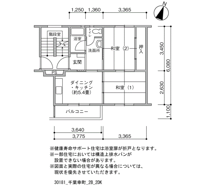 千葉幸町団地>間取図