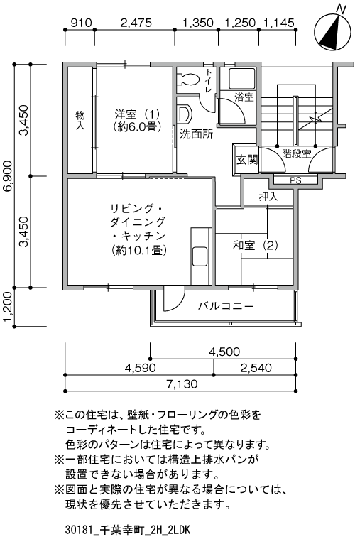 千葉幸町団地＞間取図
