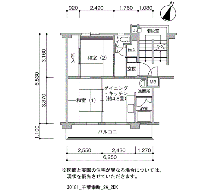 千葉幸町団地>間取図