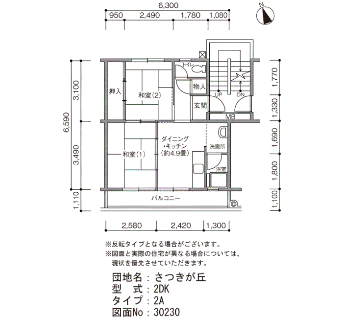 さつきが丘団地>間取図