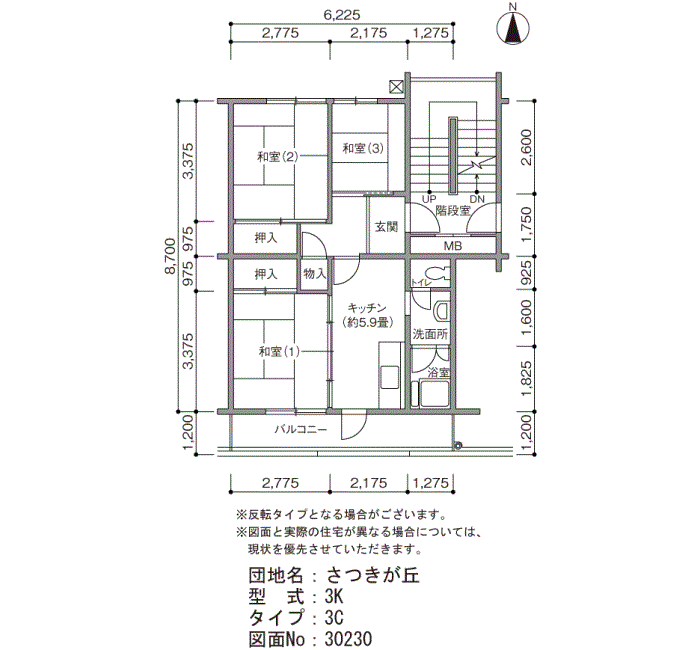 さつきが丘団地＞間取図