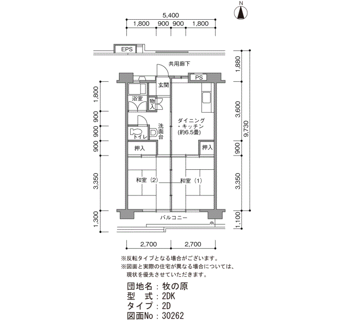牧の原団地>間取図
