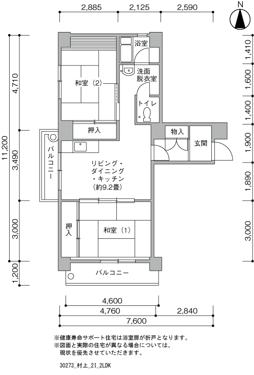 村上団地＞間取図