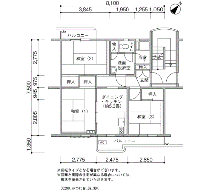 みつわ台団地>間取図