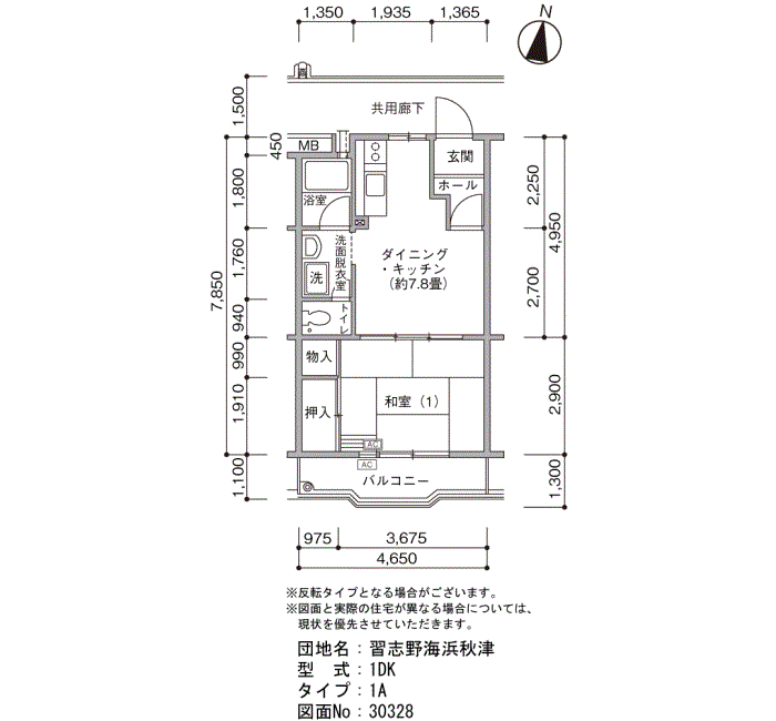 習志野海浜秋津団地>間取図