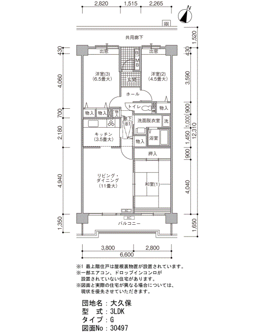 大久保団地>間取図