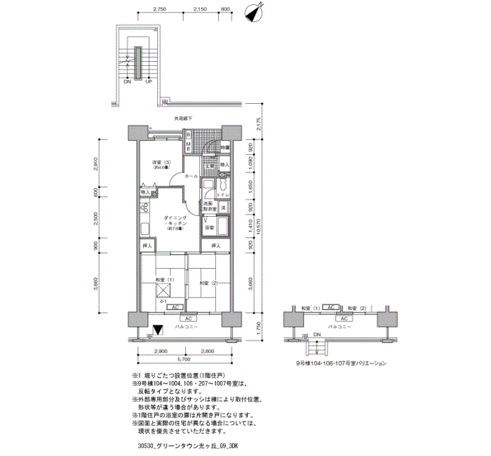 グリーンタウン光ヶ丘>間取図