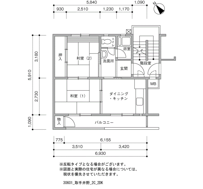 取手井野団地>間取図