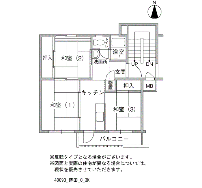 蒔田団地>間取図